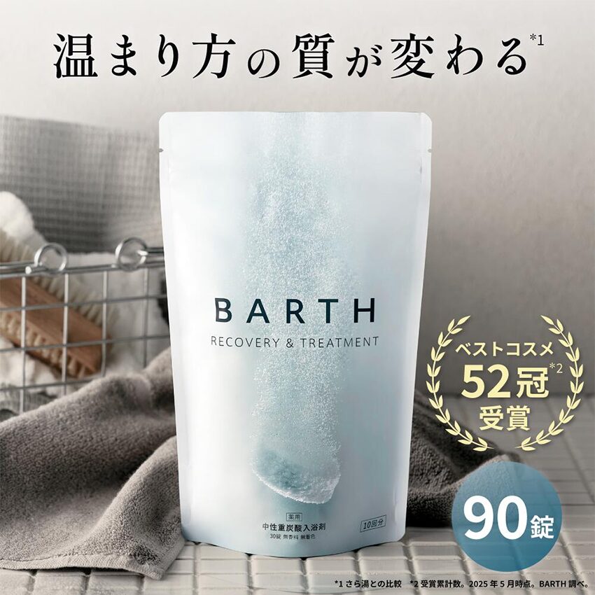 BARTH 入浴剤